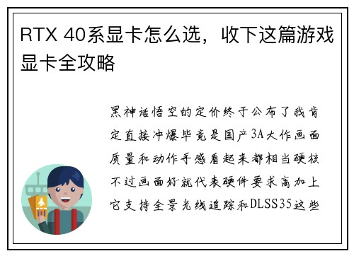 RTX 40系显卡怎么选，收下这篇游戏显卡全攻略