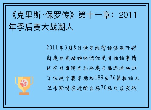《克里斯·保罗传》第十一章：2011年季后赛大战湖人