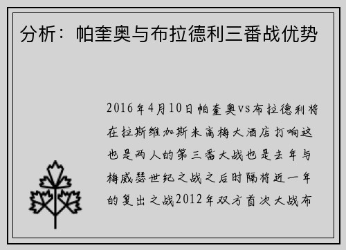 分析：帕奎奥与布拉德利三番战优势